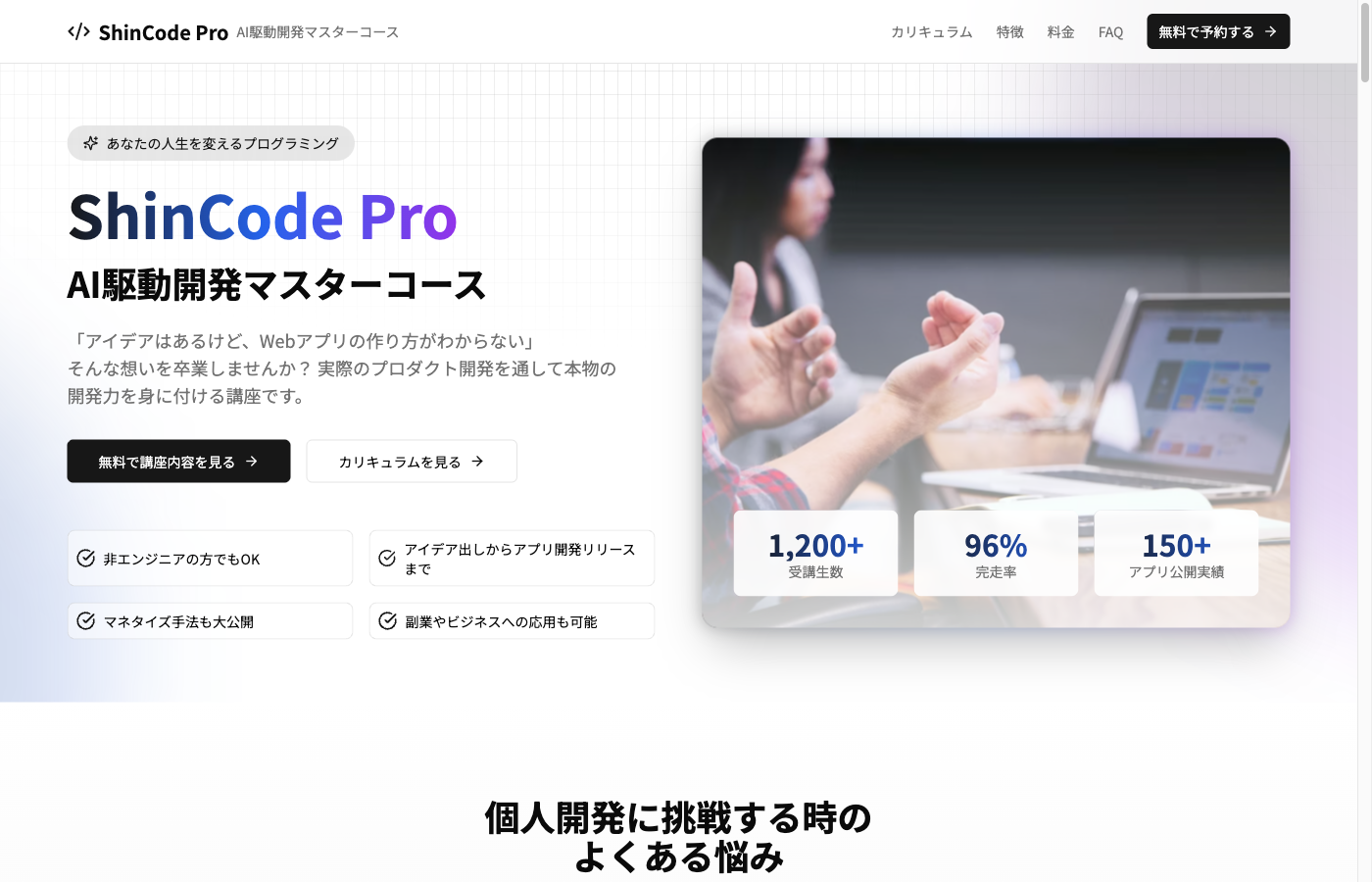 ShinCode Pro 公式サイト