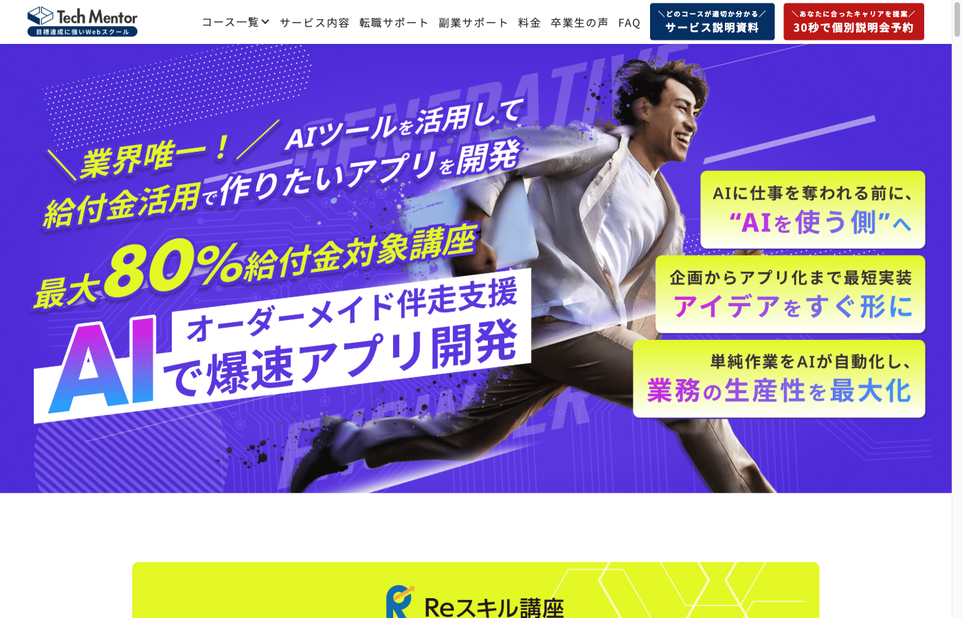 Tech Mentor 公式サイト