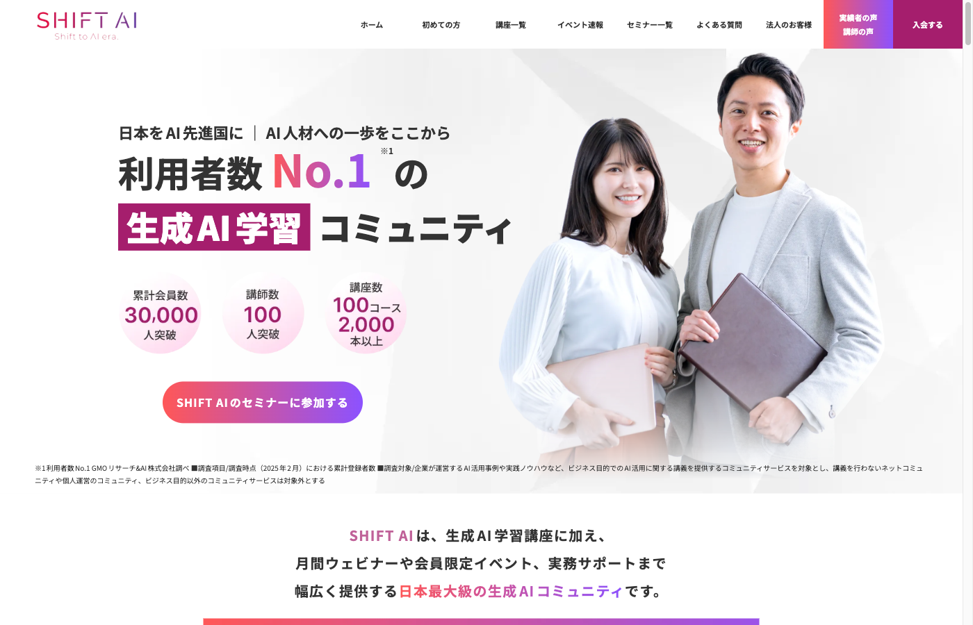SHIFT AI 公式サイト