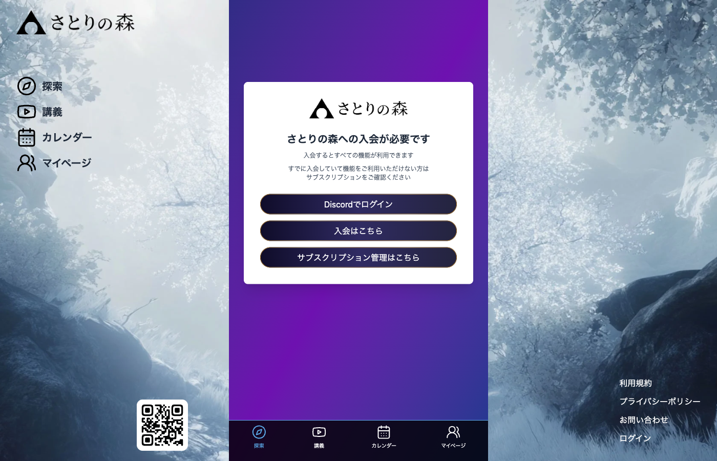 さとりの森 公式サイト