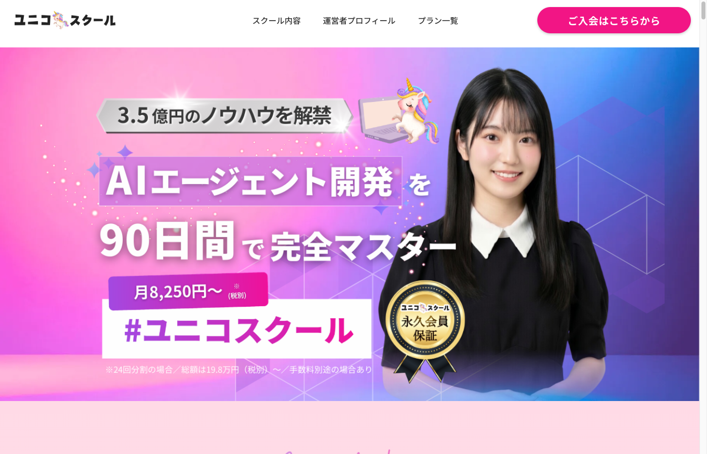 ユニコスクール 公式サイト
