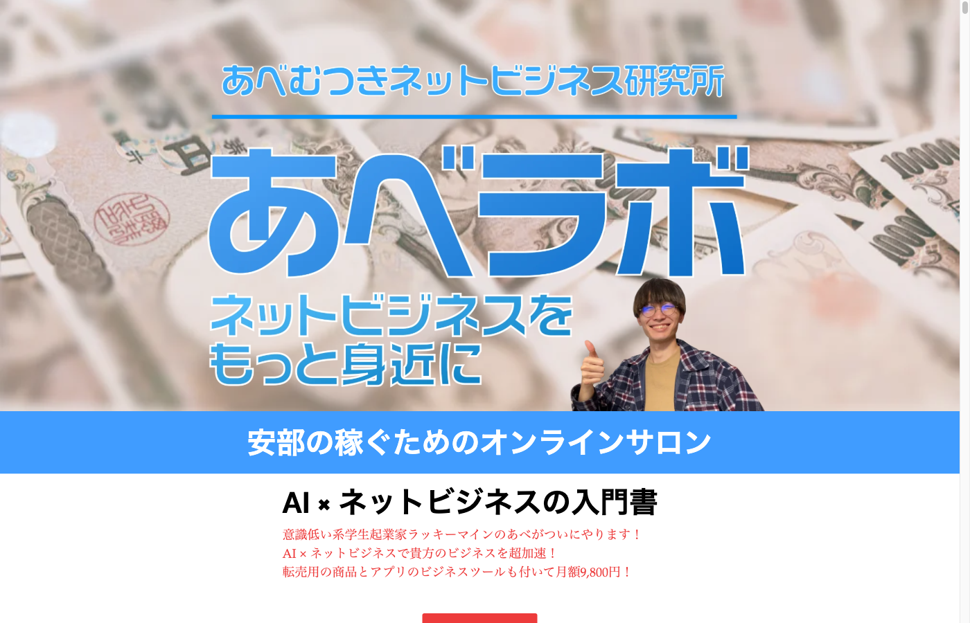 あベラボ 公式サイト