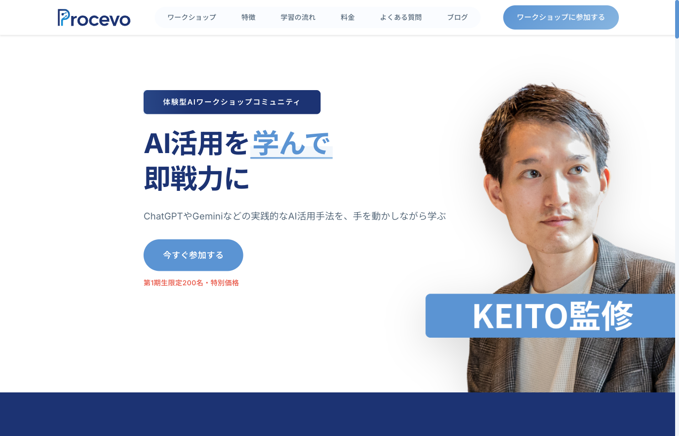 Procevo 公式サイト