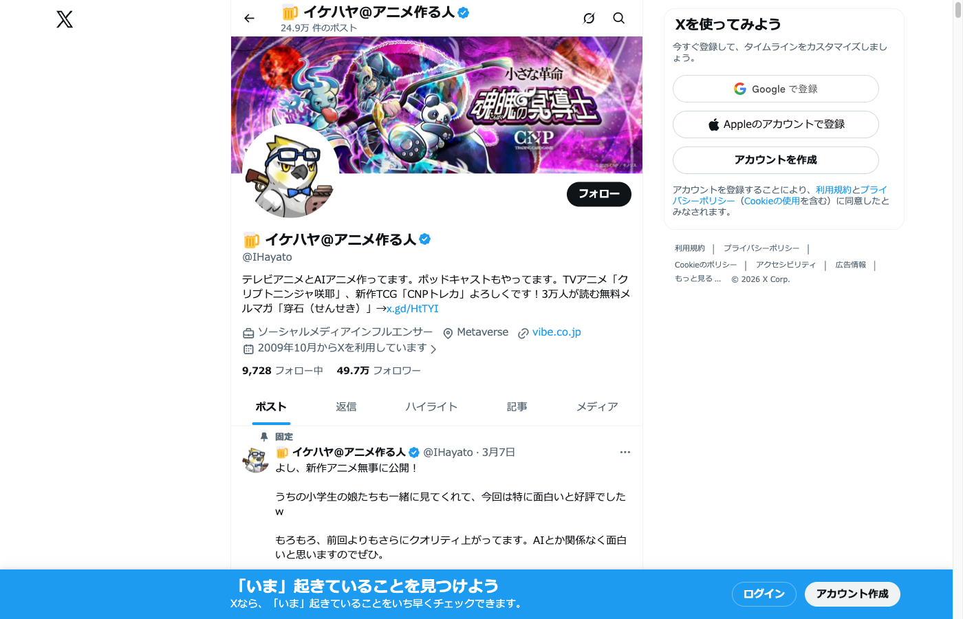 イケハヤ X プロフィール