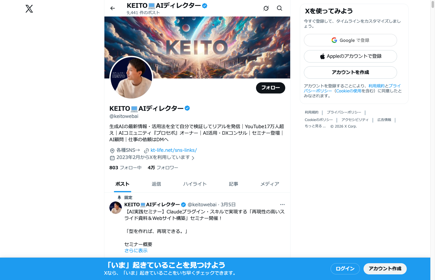 KEITO X プロフィール