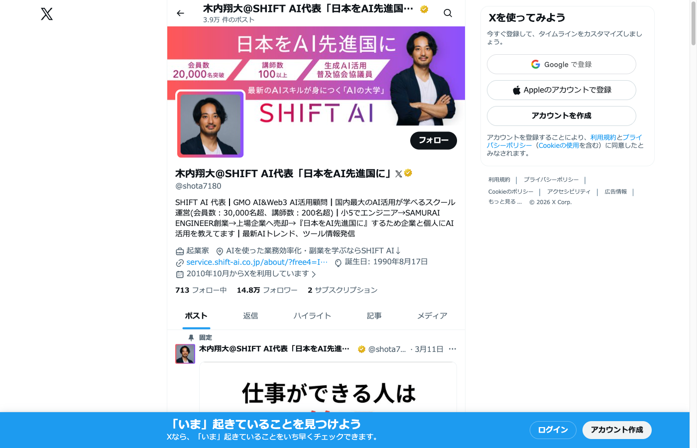 木内翔大 X プロフィール